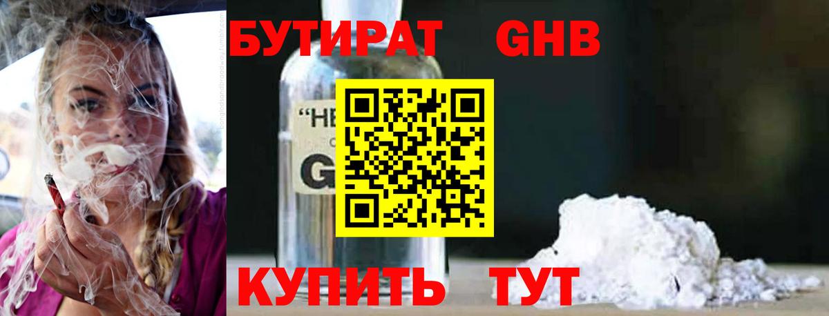Бутират бутандиол Анапа