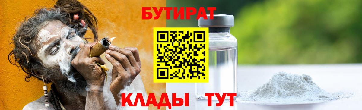 Анапа  БУТИРАТ BDO  Вход с VPN 