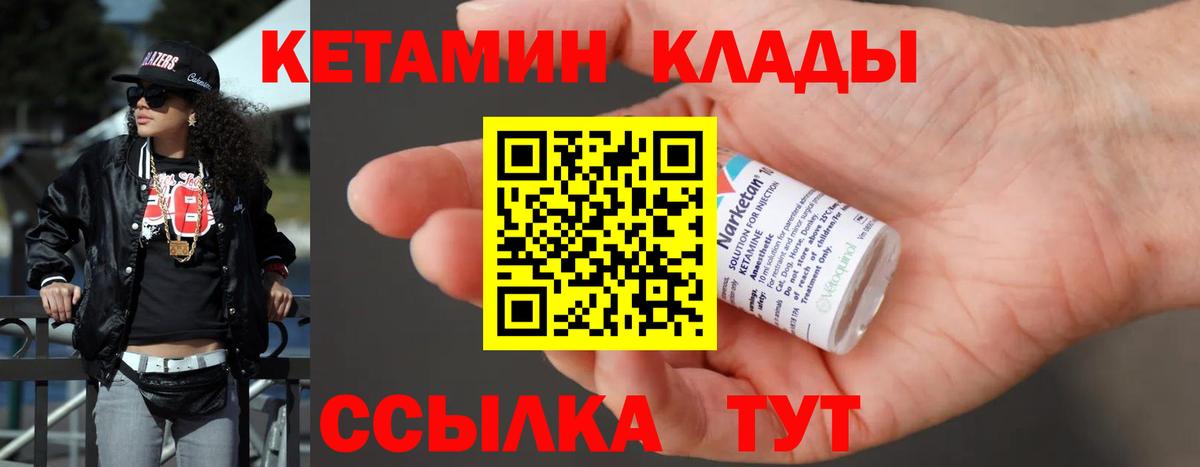 Анапа  КЕТАМИН VHQ  Вход с VPN 