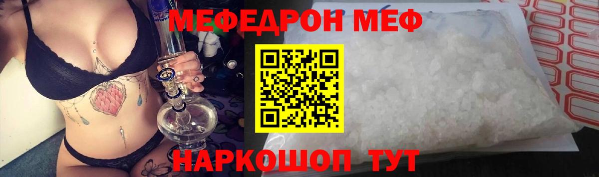Меф мяу мяу мука Анапа