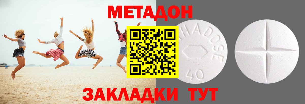 Метадон methadone Анапа