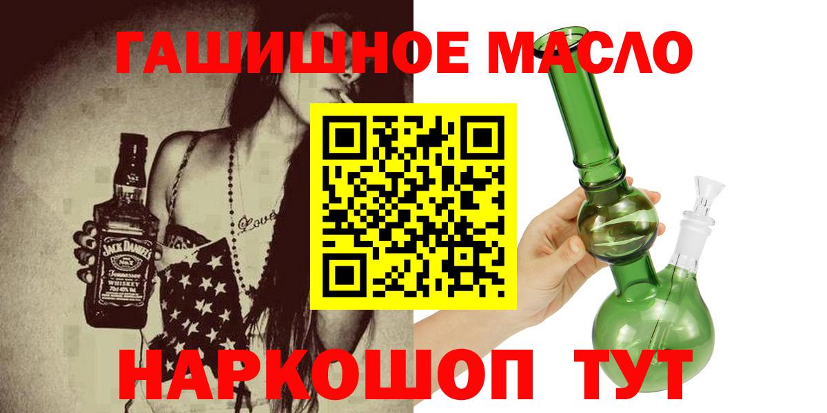 ТГК THC oil Анапа